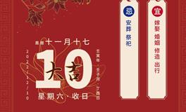 董易林每日生肖运势2022年12月10日