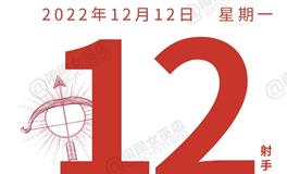 闹闹女巫店今日运势2022年12月12日
