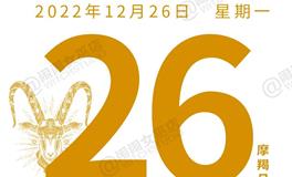 闹闹女巫店今日运势2022年12月26日