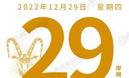 闹闹女巫店今日运势2022年12月29日
