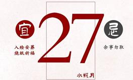 闹闹女巫店今日运势2023年1月27日