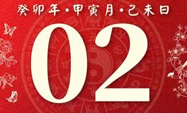 董易林今日生肖运势2023年3月2日