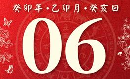 董易林今日生肖运势2023年3月6日