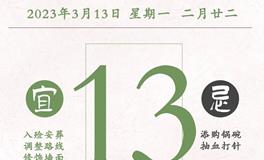 闹闹女巫店今日运势2023年3月13日