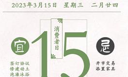 闹闹女巫店今日运势2023年3月15日