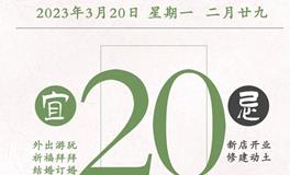闹闹女巫店今日运势2023年3月20日