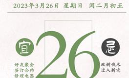 闹闹女巫店今日运势2023年3月26日