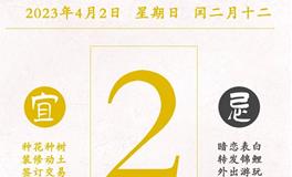 闹闹女巫店今日运势2023年4月2日