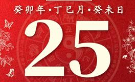 董易林今日生肖运势2023年5月25日