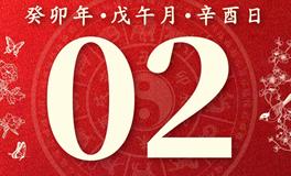 董易林今日生肖运势2023年7月2日