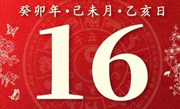 董易林今日生肖运势2023年7月16日