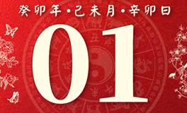 董易林今日生肖运势2023年8月1日