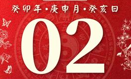 董易林每日生肖运势2023年9月2日