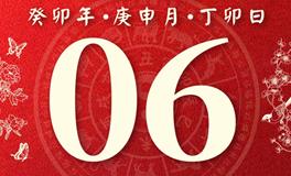 董易林每日生肖运势2023年9月6日