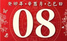 董易林每日生肖运势2023年9月8日