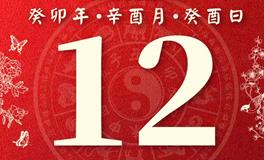 董易林每日生肖运势2023年9月12日