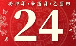 董易林每日生肖运势2023年9月24日