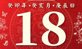 董易林每日生肖运势2023年11月18日