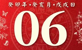 董易林每日生肖运势2023年12月6日