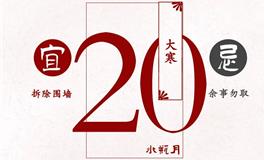 闹闹女巫店今日运势2024年1月20日