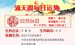 滴天居士2024年2月6日生肖运势