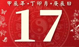 董易林每日生肖运势2024年3月17日