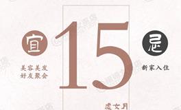 闹闹女巫店今日运势2024年9月15日