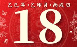 董易林每日生肖运势2025年3月18日