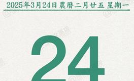 闹闹女巫店今日运势2025年3月24日