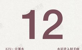 闹闹女巫店今日运势2025年12月12日