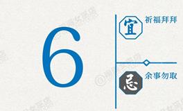 闹闹女巫店今日运势2026年4月6日