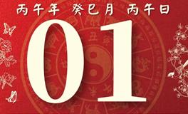 董易林每日生肖运势2026年6月1日