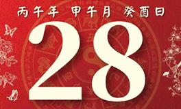 董易林每日生肖运势2026年6月28日