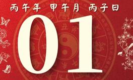 董易林每日生肖运势2026年7月1日