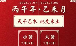 董易林2026年7月生肖运势